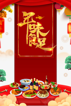 烟花png素材春节年夜饭餐桌灯笼烟花树枝海报