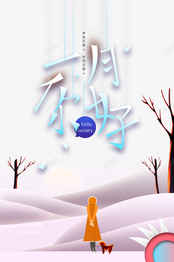 一月你好艺术字树枝雪地元素图psd免抠素材_新图网 https://ixintu.com 一月你好 艺术字 树枝 雪地 元素图