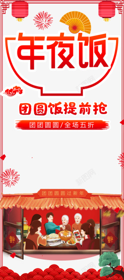 春节年夜饭灯笼扇子手绘人物海报