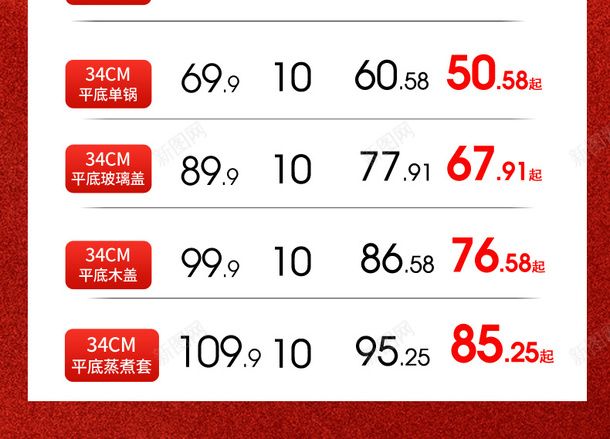 关联页价格表psd_新图网 https://ixintu.com 电商 关联页 价格表 活动促销