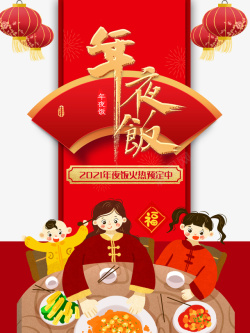 春节除夕灯笼手绘人物餐桌扇子海报