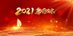 乘风破浪艺术字2021乘风破浪艺术字光效元素图高清图片