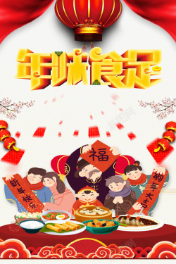春节除夕年味十足年夜饭手绘人物餐桌海报