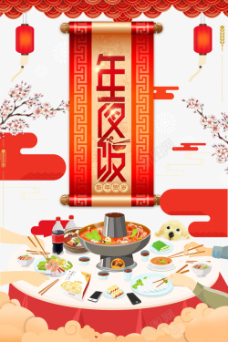 食物感恩节春节年夜饭卷轴灯笼梅花祥云餐桌食物海报