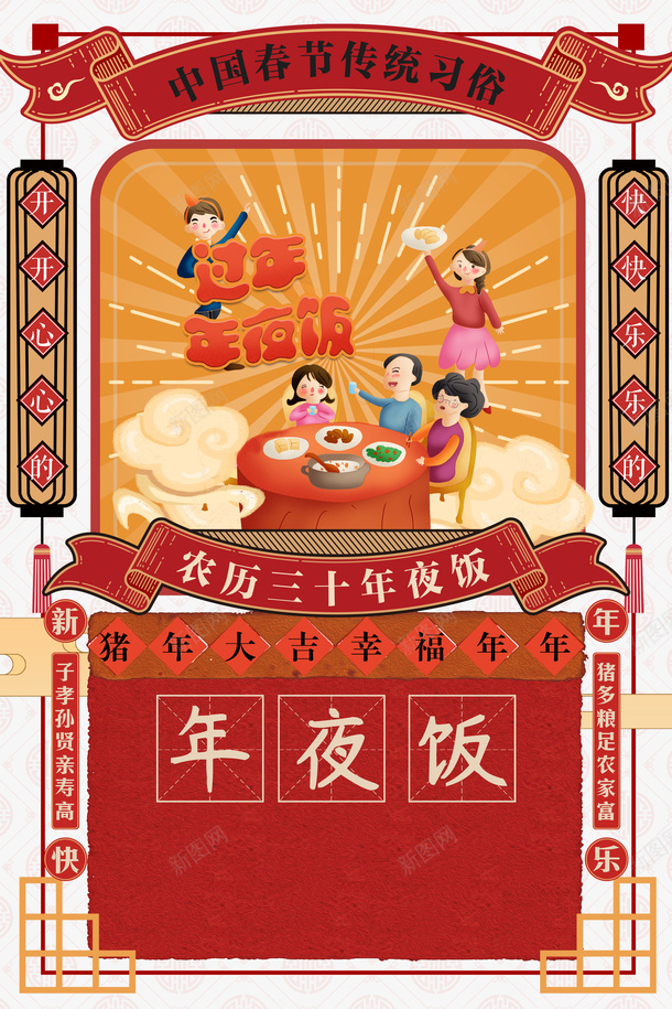 春节新年手绘人物对联年夜饭祥云psd_新图网 https://ixintu.com 春节 新年 手绘人物 对联 年夜饭 祥云