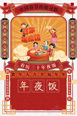新年计划书春节新年手绘人物对联年夜饭祥云海报