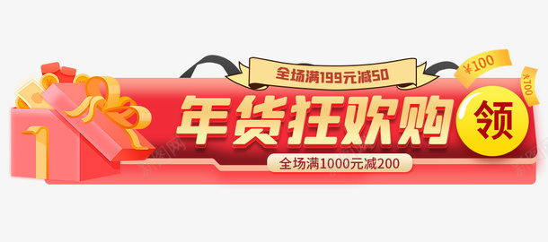 2021年货bannerpng免抠素材_新图网 https://ixintu.com 年货 电商 banner 喜庆