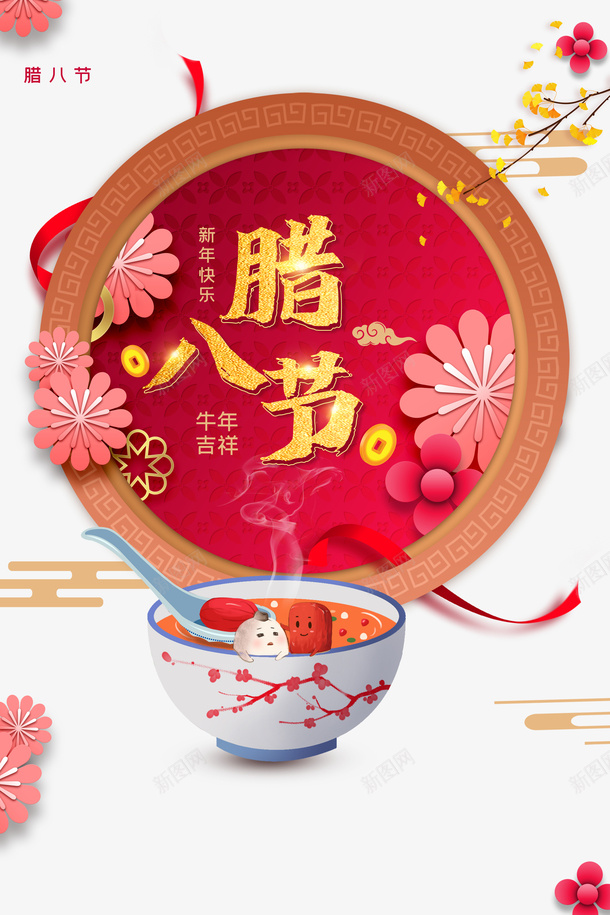 冬天腊八节剪纸花朵腊八粥祥云psd_新图网 https://ixintu.com 冬天 腊八节 剪纸花朵 腊八粥 祥云