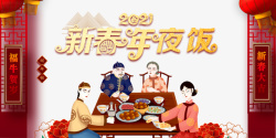 春节2021新春年夜饭手绘人物饭桌灯笼海报