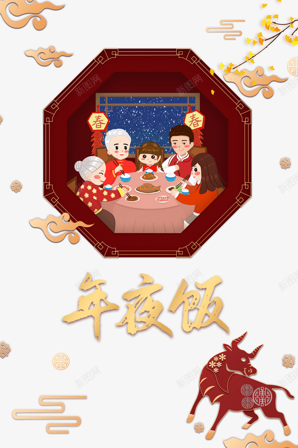 春节新春年夜饭祥云剪纸牛手绘人物psd_新图网 https://ixintu.com 剪纸牛 年夜饭 手绘人物 挥春 新春 春节 祥云