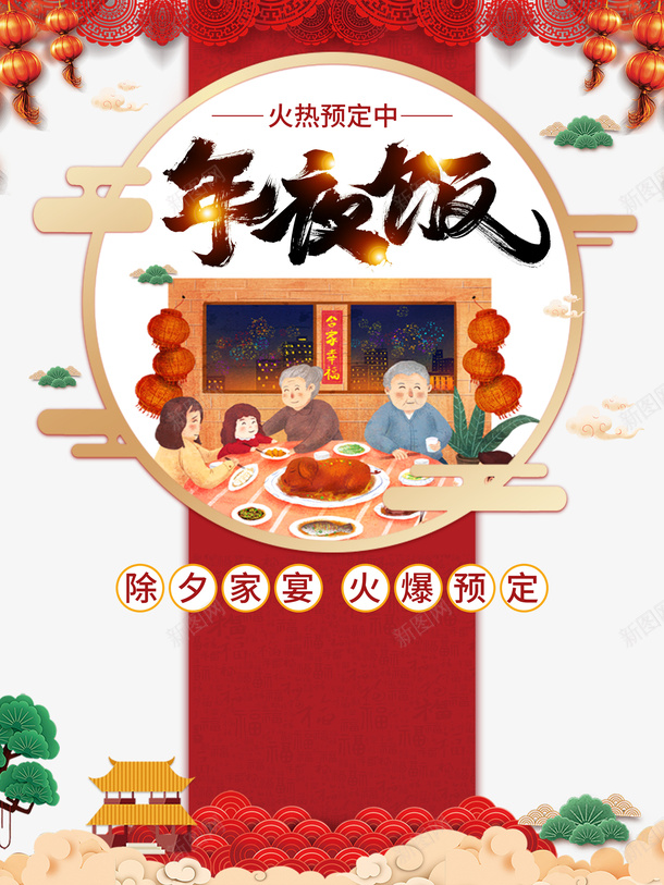 春节年夜饭祥云手绘人物灯笼剪纸元素psd_新图网 https://ixintu.com 剪纸元素 年夜饭 手绘人物 挥春 春节 灯笼 祥云