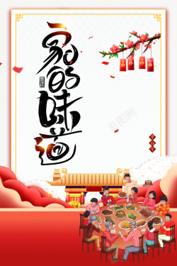 春节年夜饭家的味道梅花红包手绘人物海报