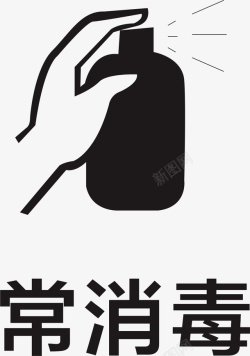 专项行动常消毒小图案高清图片