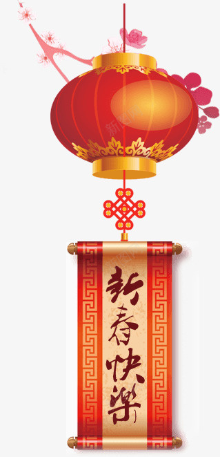 新年装饰素材20png免抠素材_新图网 https://ixintu.com 新年 喜庆 装饰 元素