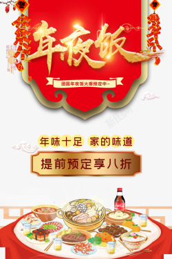 春节年夜饭鞭炮餐桌食物海报
