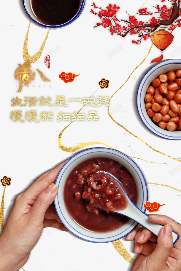 冬天腊八节腊八粥梅花psd_新图网 https://ixintu.com 冬天 腊八节 腊八粥 梅花