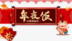 中国风剪纸花朵春节年夜饭手绘牛剪纸花朵卷轴海报