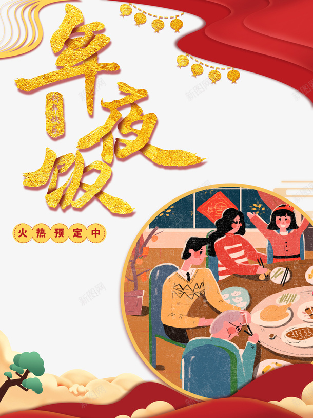 春节年夜饭手绘人物餐桌祥云psd_新图网 https://ixintu.com 年夜饭 手绘人物 春节 祥云 餐桌