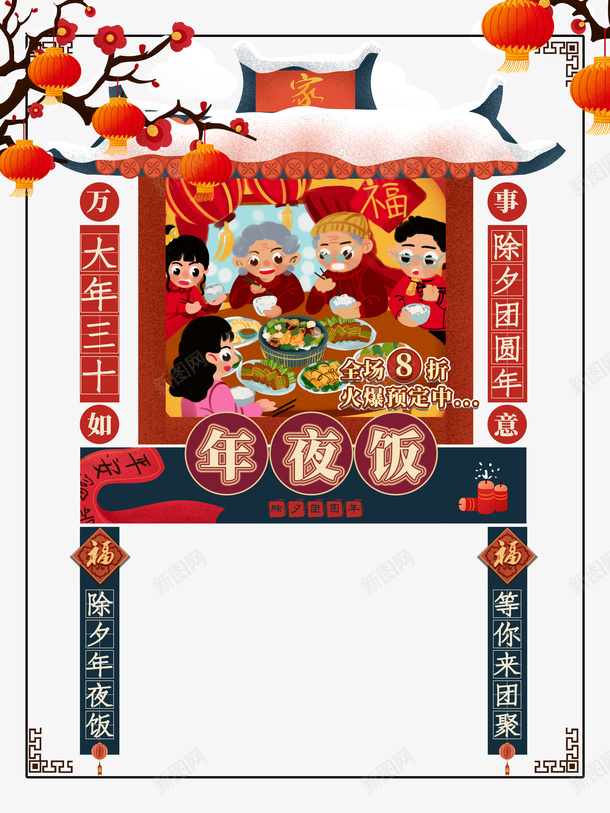 春节年夜饭灯笼梅花对联psd_新图网 https://ixintu.com 对联 年夜饭 挥春 春节 梅花 灯笼