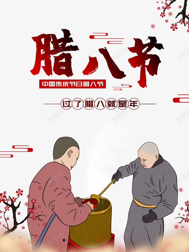 冬天腊八手绘人物腊八粥梅花祥云psd免抠素材_新图网 https://ixintu.com 冬天 腊八 手绘人物 腊八粥 梅花 祥云