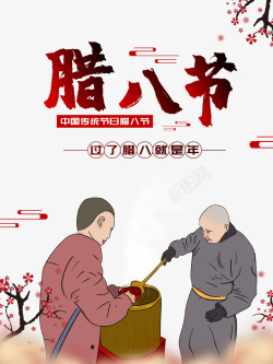 冬天腊八手绘人物腊八粥梅花祥云素材