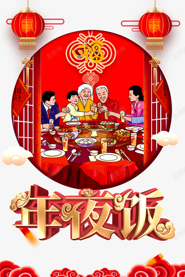 春节年夜饭灯笼手绘人物祥云psd_新图网 https://ixintu.com 春节 年夜饭 灯笼 手绘人物 祥云