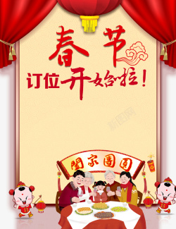 春节年夜饭灯笼幕布手绘人物团圆饭海报