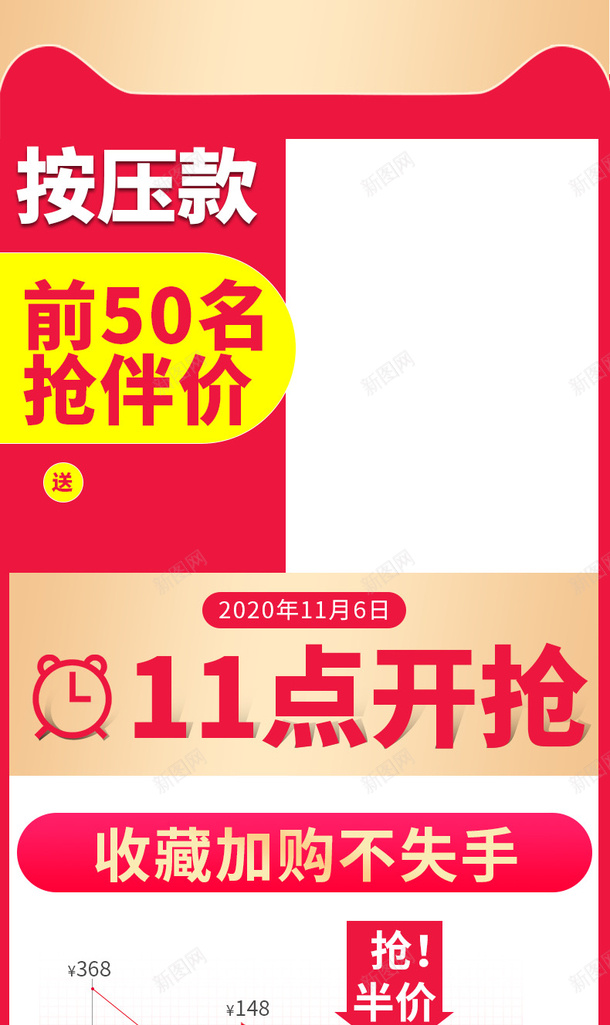 淘抢购详情页psd_新图网 https://ixintu.com 淘抢购 电商 关联页 关联销售 模板