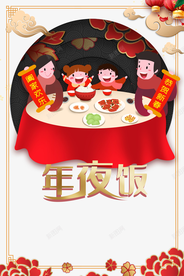 春节年夜饭祥云手绘人物餐桌对联灯笼边框psd_新图网 https://ixintu.com 对联 年夜饭 手提对联 手绘人物 春节 灯笼 祥云 边框 餐桌