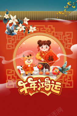 牛年鸿运艺术字手绘春节背景图背景