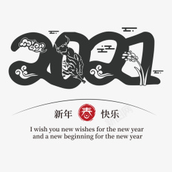 2021艺术字3素材