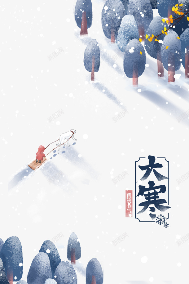 大寒冬天雪地元素图psd_新图网 https://ixintu.com 大寒 节气 雪地 雪花 艺术字 杏枝 手绘元素