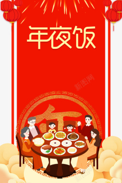 春节新春年夜饭手绘人物饭桌灯笼海报
