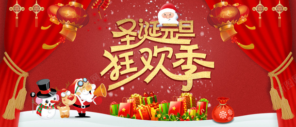 双旦节日bannerpsd_新图网 https://ixintu.com 双旦 节日 元旦 圣诞 banner 背景