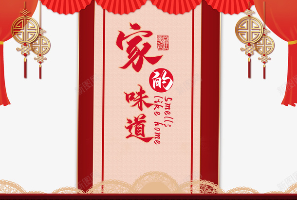 春节新春家的味道灯笼幕布剪纸元素psd_新图网 https://ixintu.com 剪纸元素 家的味道 幕布 新春 春节 灯笼