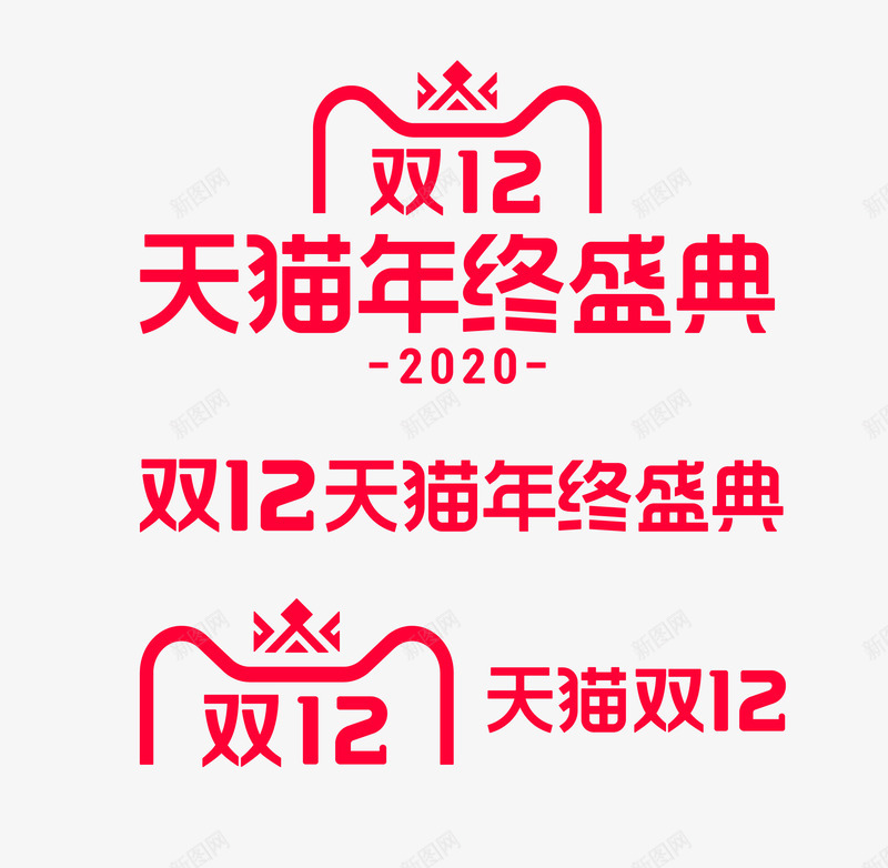 天猫2020年双12LOGO2020双十二LOGOpng免抠素材_新图网 https://ixintu.com 天猫年 双双 十二