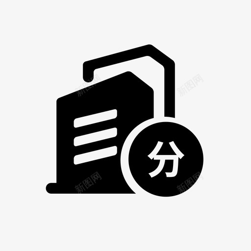 因合并解散公司申请分公司变更登记svg_新图网 https://ixintu.com 合并 解散 公司 申请 分公司 变更 登记