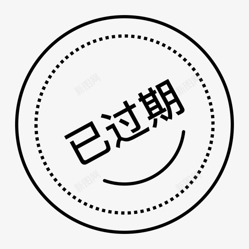 优惠券已过期01svg_新图网 https://ixintu.com 优惠券 过期