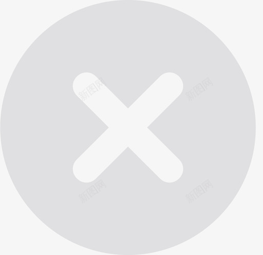 输入框关闭按钮svg_新图网 https://ixintu.com 输入 关闭 按钮
