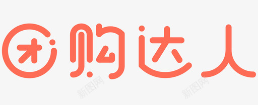 团购达人logo全svg_新图网 https://ixintu.com 团购 达人 授权 店铺