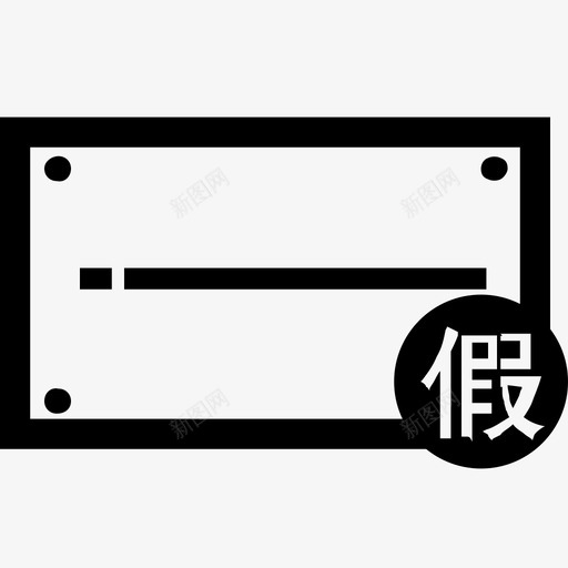 cxy假牌车svg_新图网 https://ixintu.com 假牌车