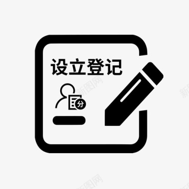 个人独资企业分支机构设立登记图标