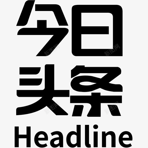 今日头条svg_新图网 https://ixintu.com 今日 头条 头条logo