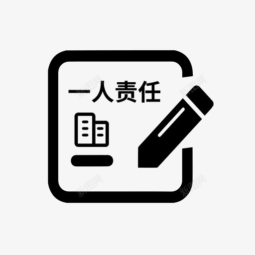 一人有限责任公司设立登记svg_新图网 https://ixintu.com 一人 有限责任 公司 设立 登记