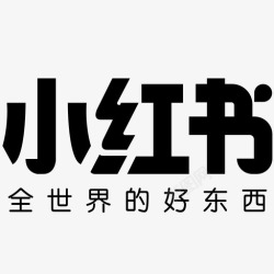 小红书标志小红书带文字高清图片