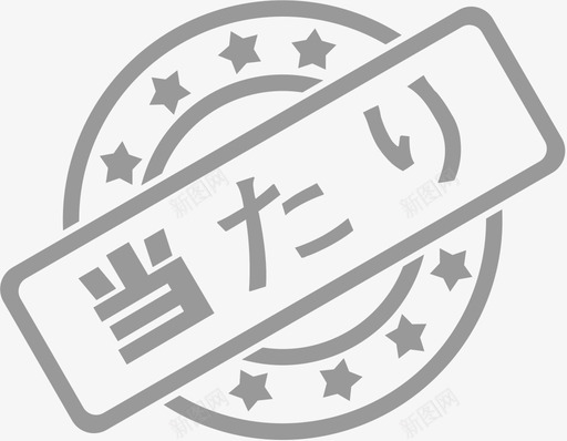 已中奖svg_新图网 https://ixintu.com 中奖