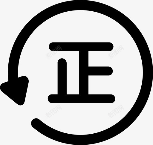 图标假一赔十svg_新图网 https://ixintu.com 图标 一赔