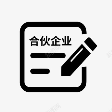 合伙企业登记图标