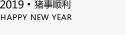 猪事顺利海报猪事顺利高清图片