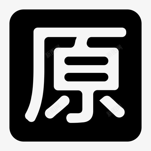 原经办人信息svg_新图网 https://ixintu.com 经办人 信息